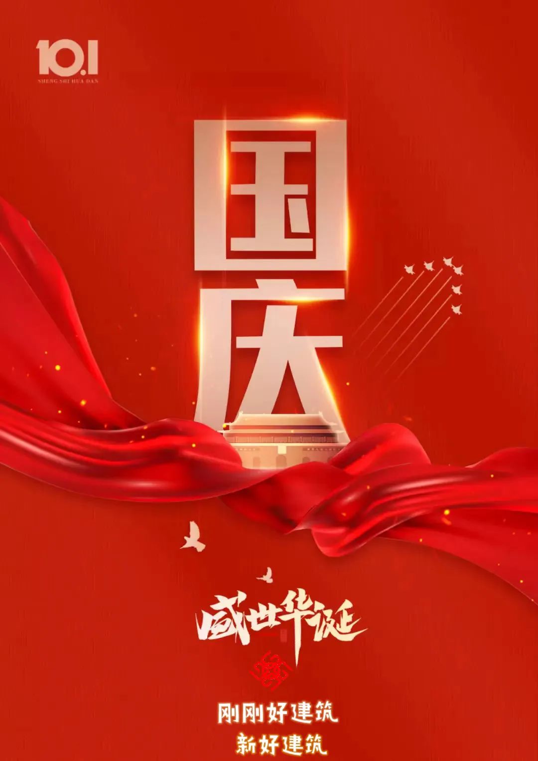 祝福偉大的祖國！